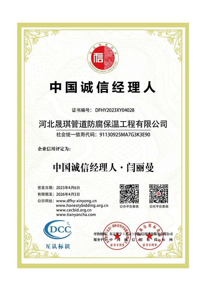 中国诚信经理人