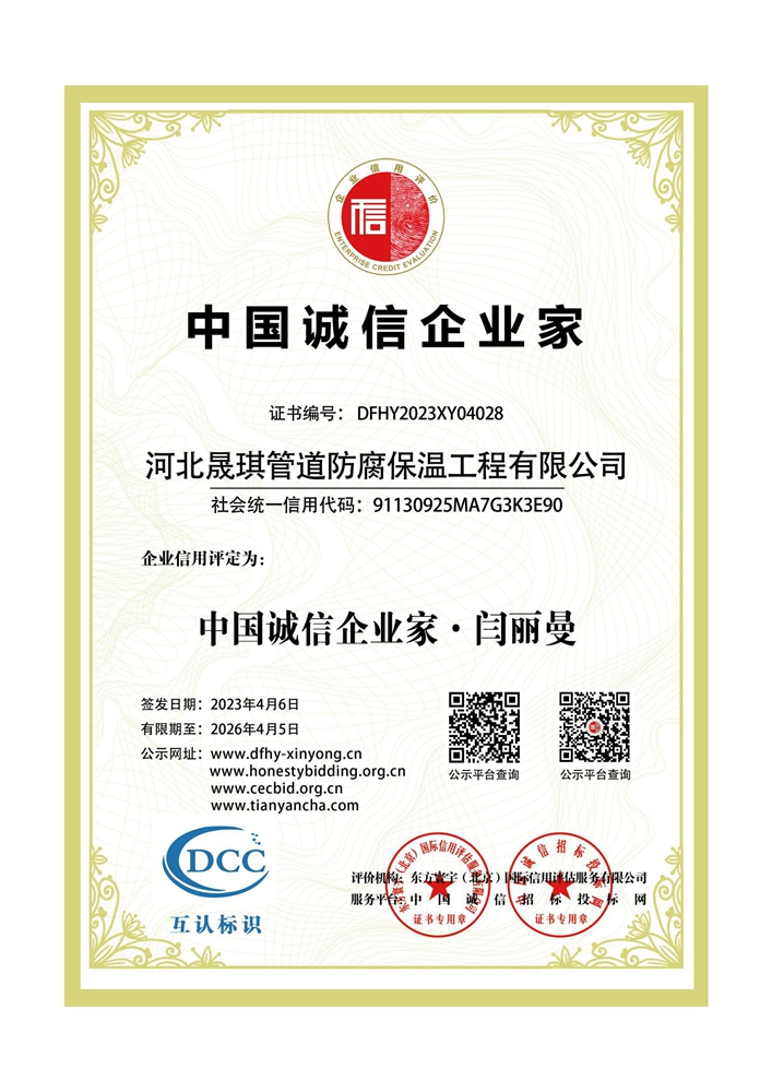 中国诚信企业家