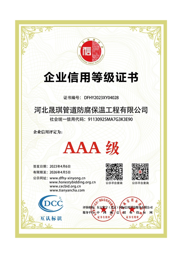 企业信用等级证书