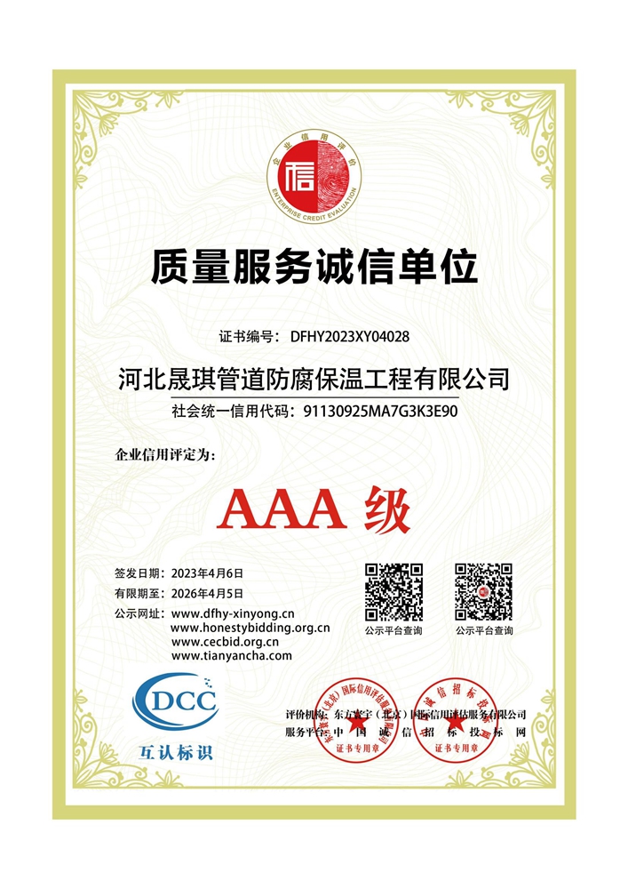 河北晟琪管道防腐保温工程有限公司 资质_12.jpg
