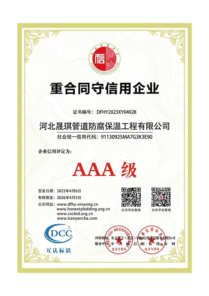 河北晟琪管道防腐保温工程有限公司 资质_13.jpg