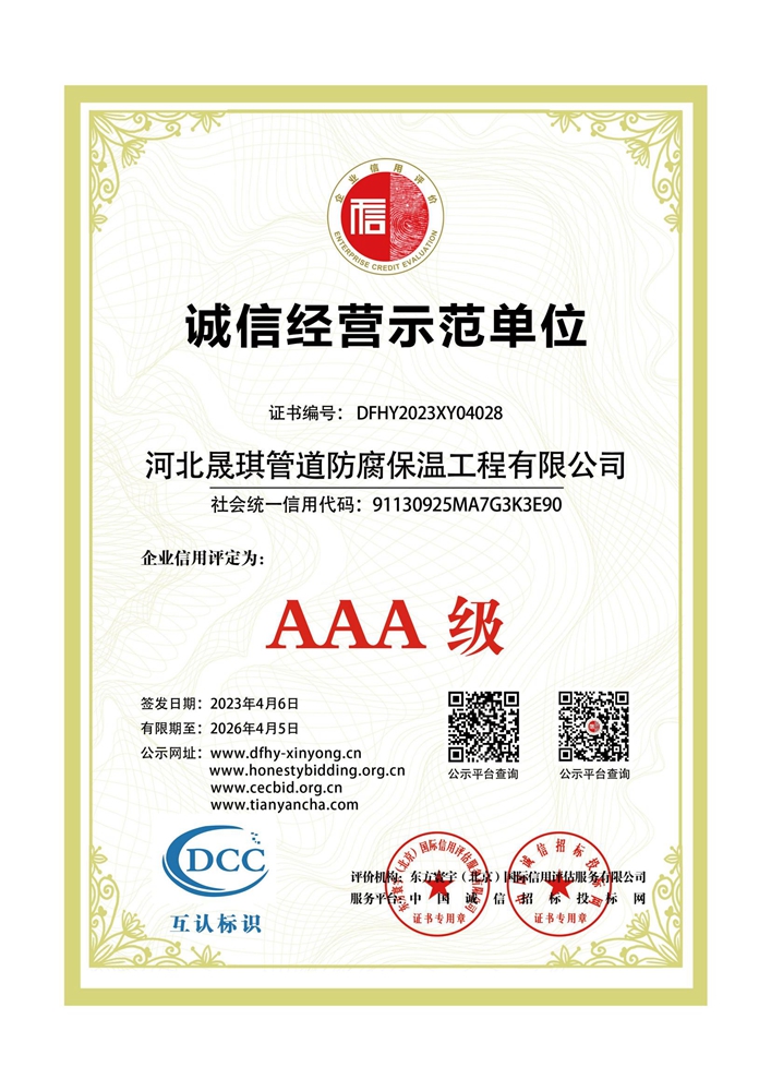 诚信经营示范单位