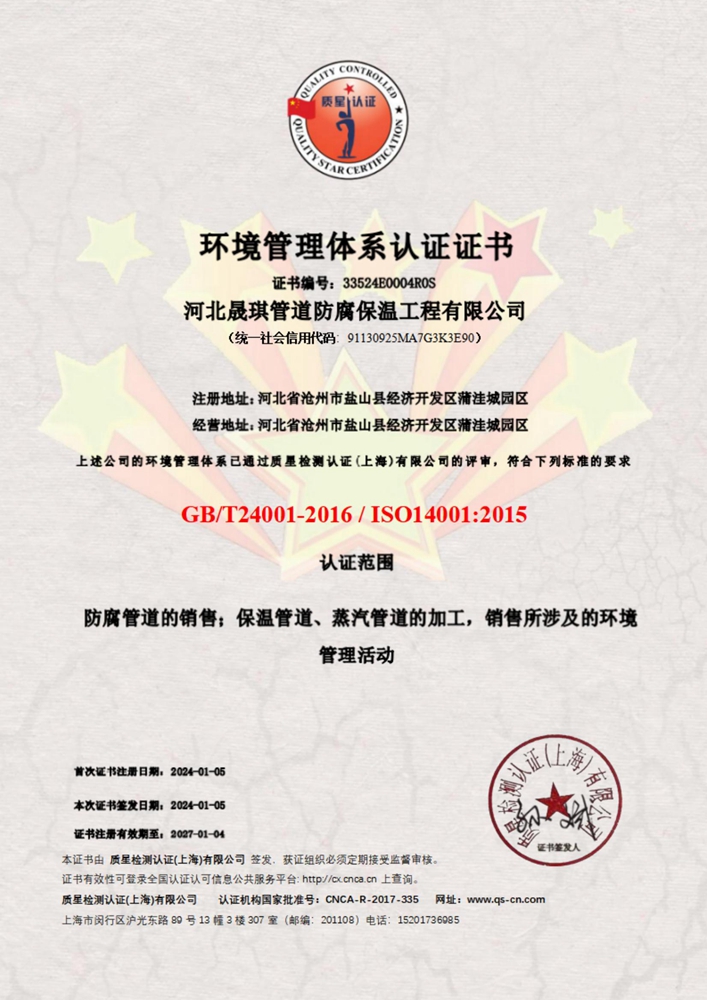 环境管理体系认证证书